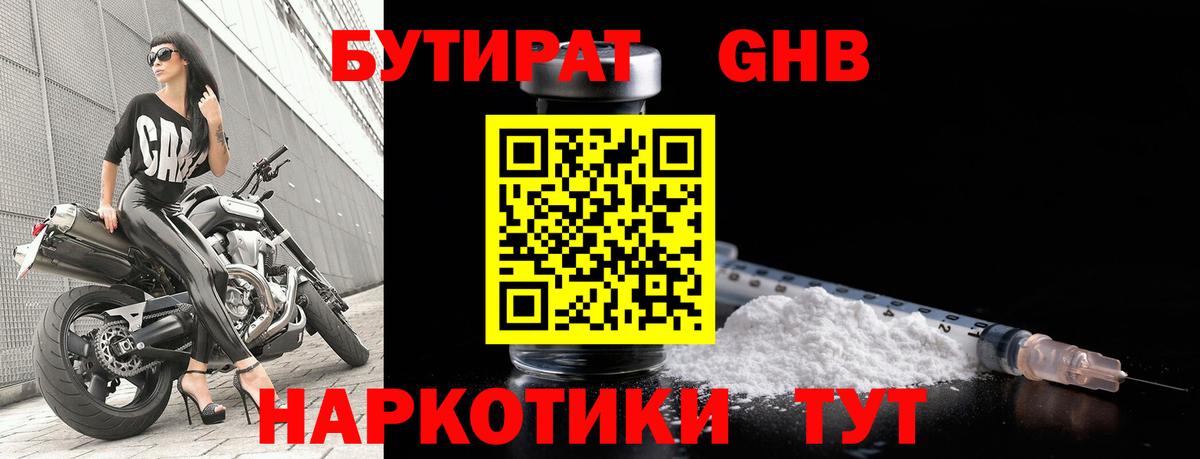 Бутират бутик  Вход с VPN  Надым 