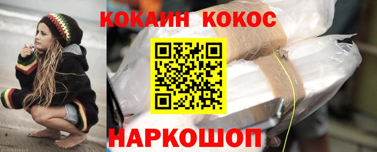 Cocaine  Cocaine Колумбийский  Надым  Вход с VPN  Кокаин 97% 