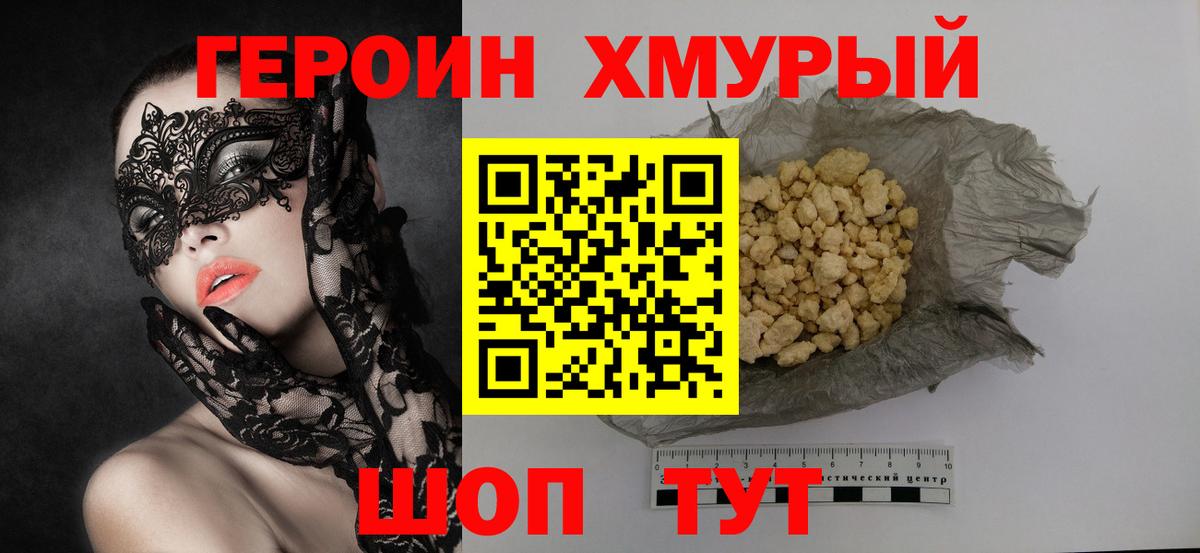 Героин гречка Надым