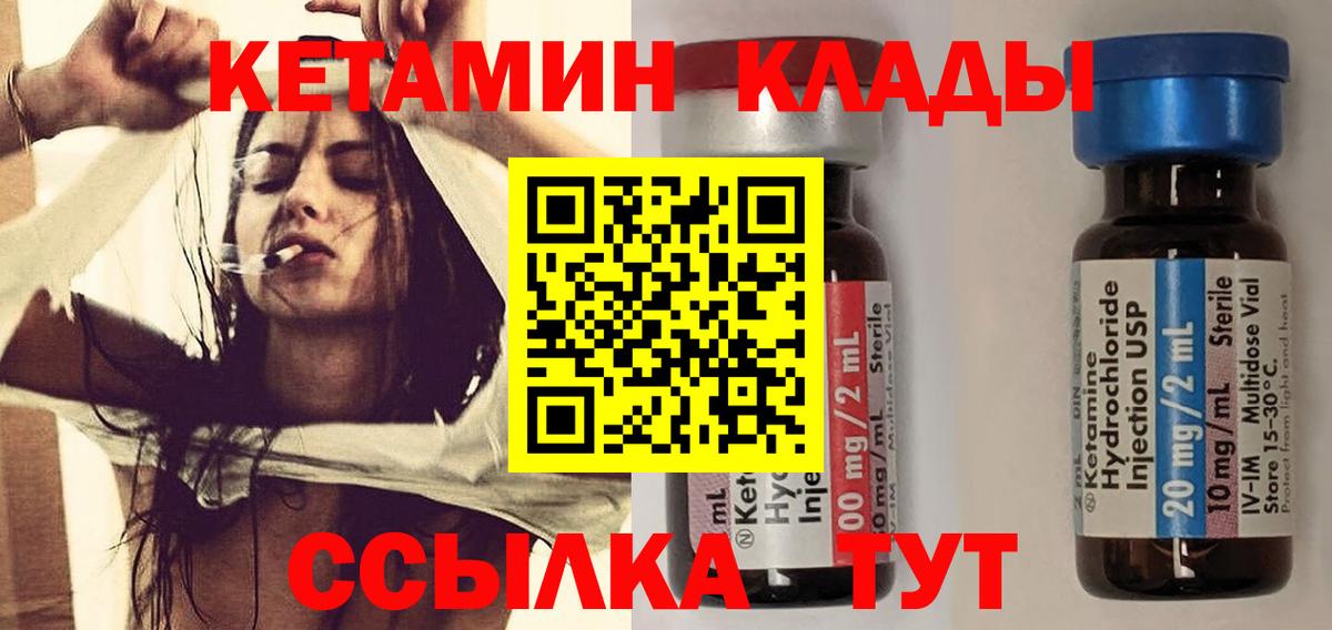 КЕТАМИН ketamine Надым