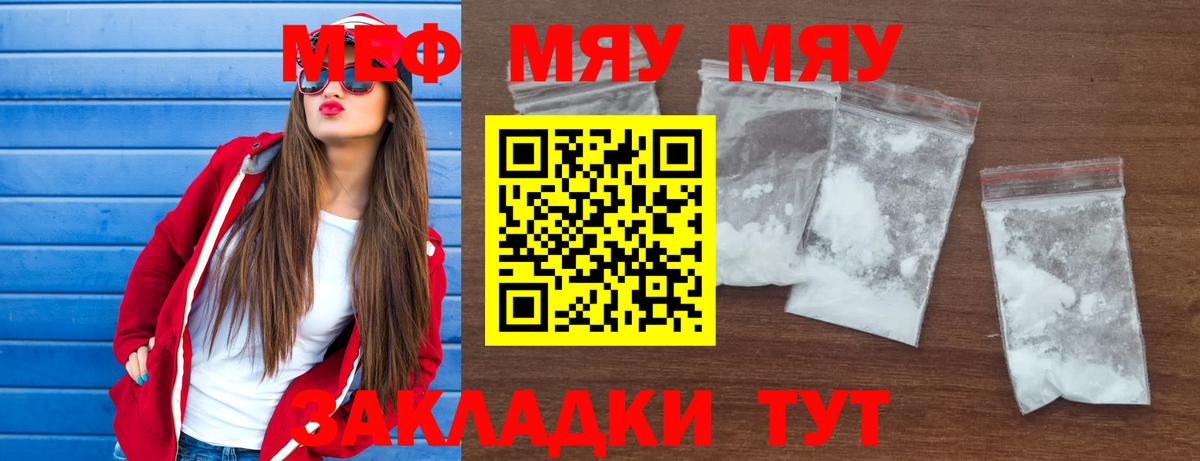 Меф  Меф кристаллы  Вход с VPN  МЯУ-МЯУ VHQ  Надым 