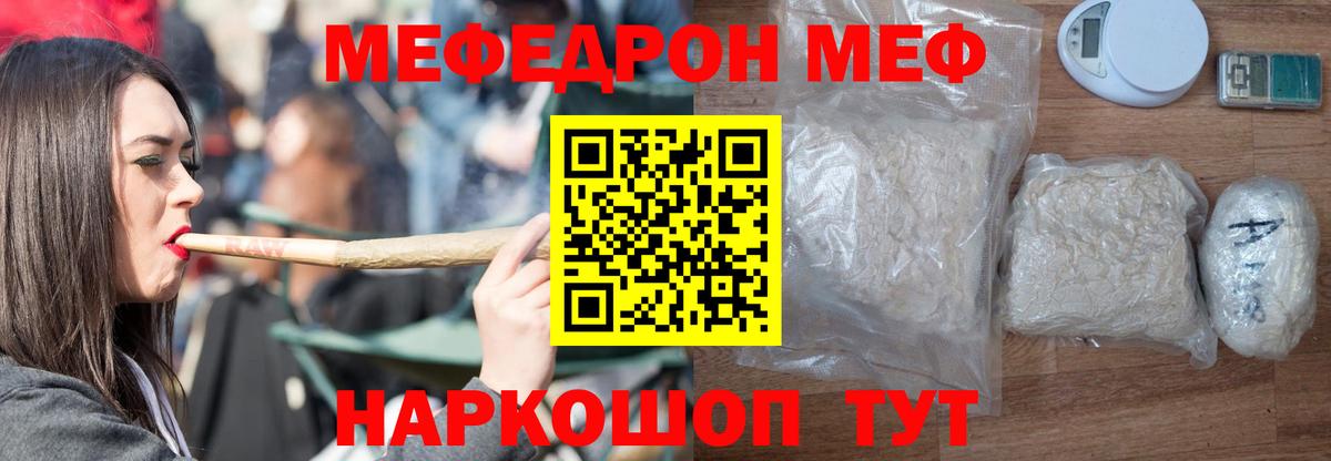Меф кристаллы Надым