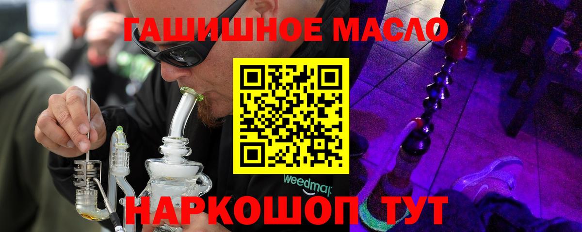 ТГК гашишное масло Надым